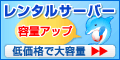 FC2レンタルサーバー
